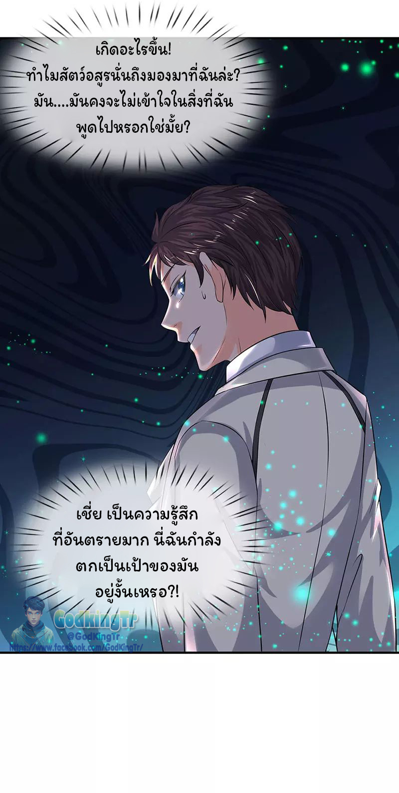 ราชาเทพนิรันดร์ (Eternal god king) ตอนที่ 79 หน้า 24