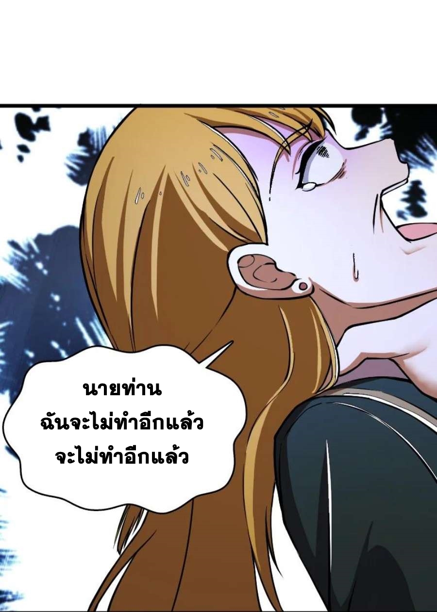 ชีวิตอันสันโดษของจักพรรดิ์หลินเกอ ตอนที่ 243 หน้า 29