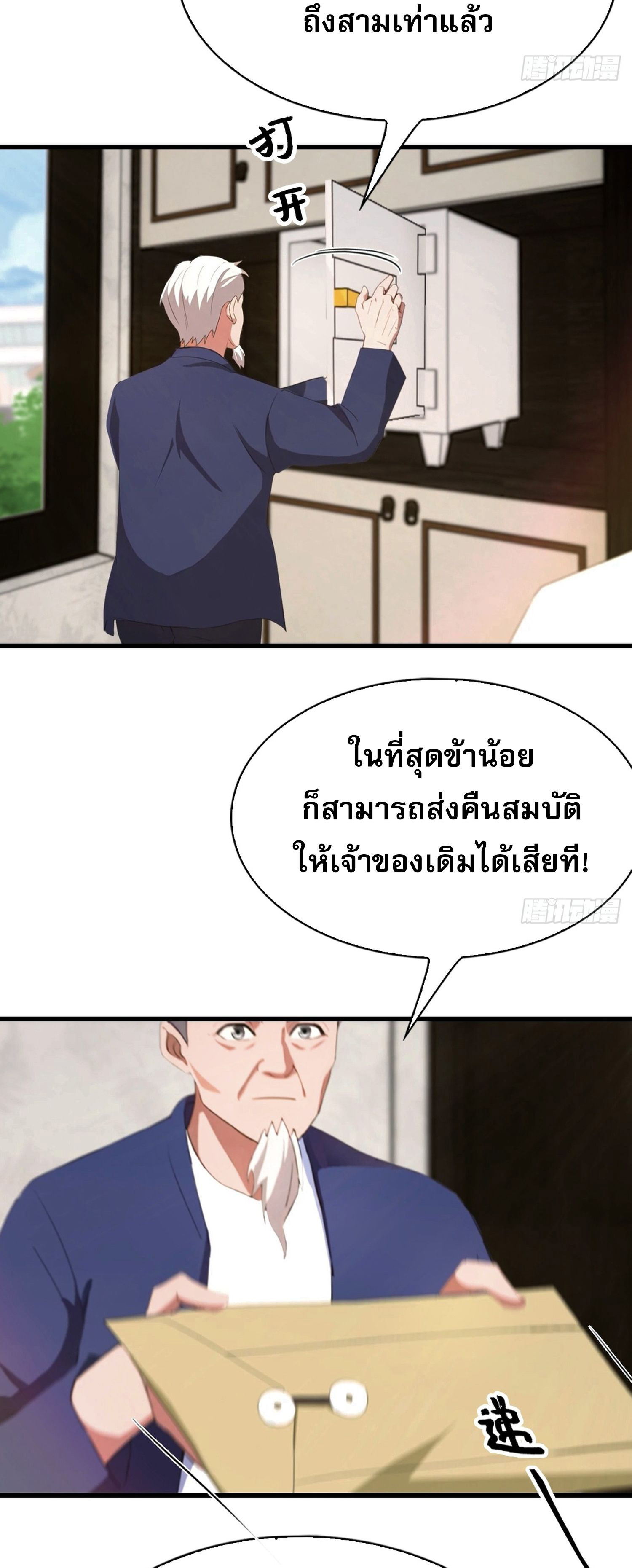 ข้าคือแพทย์ยุทธไร้เทียมทาน ตอนที่ 8 หน้า 8