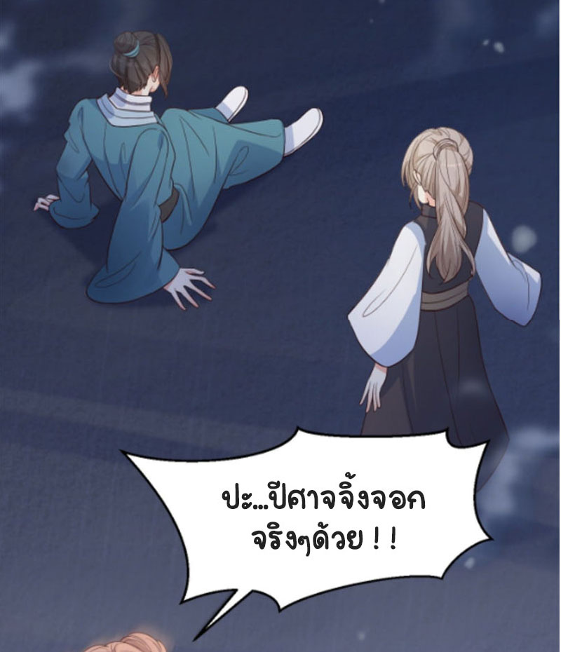 ปีศาจจิ้งจอกของฉันวันนี้ก็ยังเป็นเด็กดี? ตอนที่ 13 หน้า 19