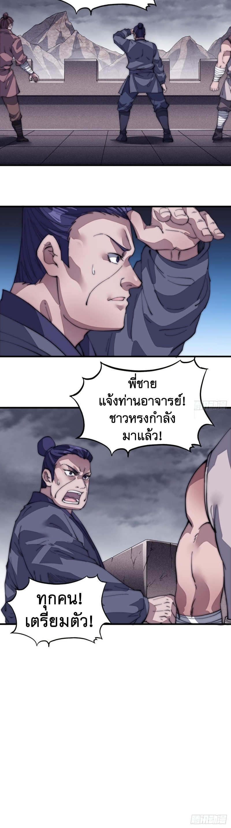Starting a Mountain ตอนที่ 137 หน้า 37