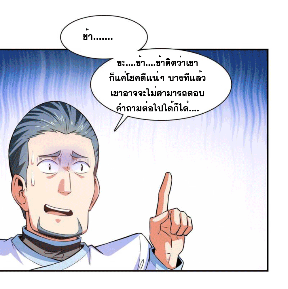 Library Of Heaven's Path ตอนที่ 184 หน้า 25