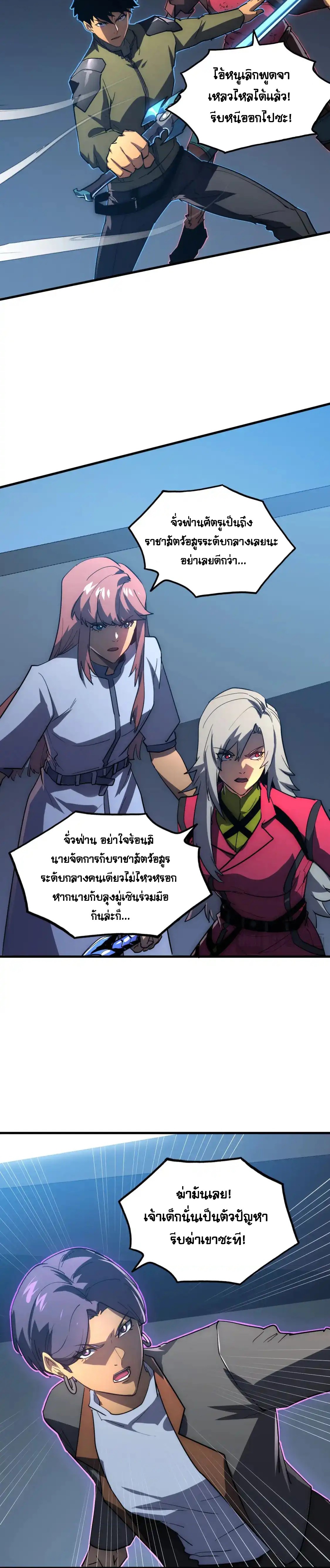Rise From The Rubble |  เศษซากวันสิ้นโลก ตอนที่ 234 หน้า 12