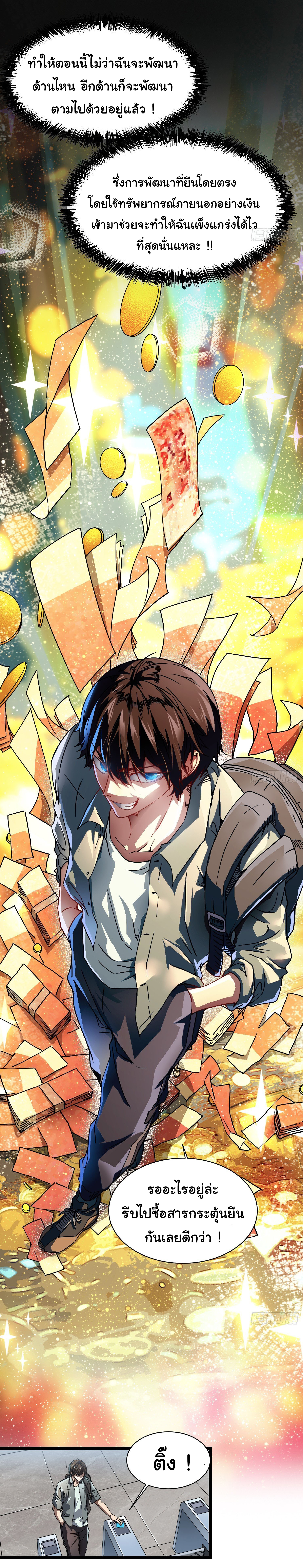 ขอให้ข้าเป็นราชาเเห่งเหล่ามอนเตอร์ ( starting from awakening the king of monsters ) ตอนที่ 2 หน้า 10
