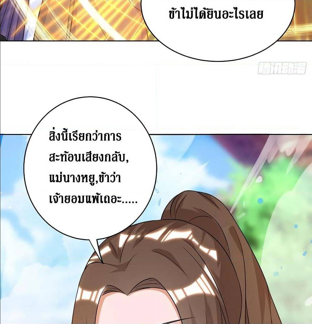 Dominate The Three Realms ตอนที่ 112 หน้า 50