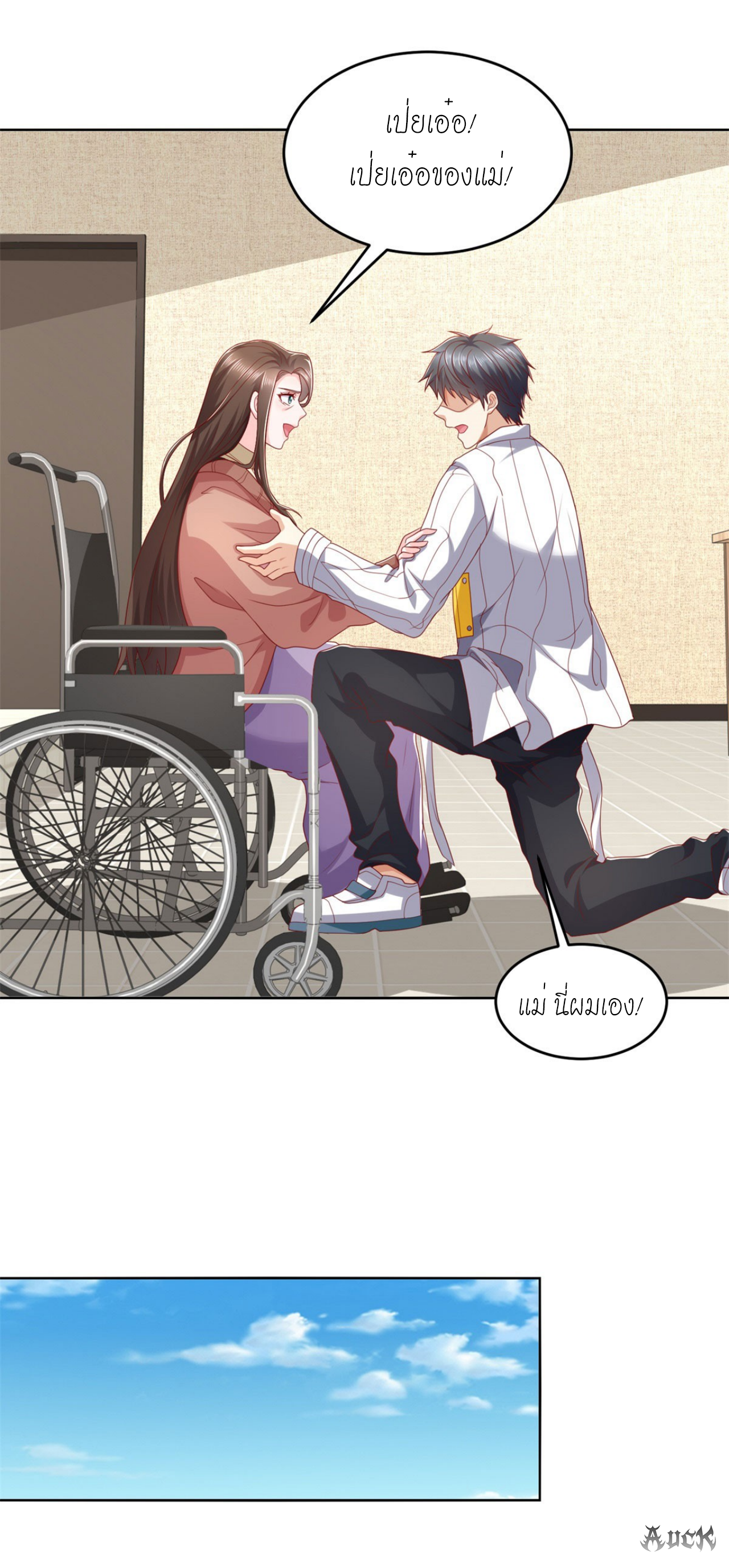 เทพเจ้าแห่งสงครามที่แข็งแกร่งที่สุดของเมือง ตอนที่ 5 หน้า 29