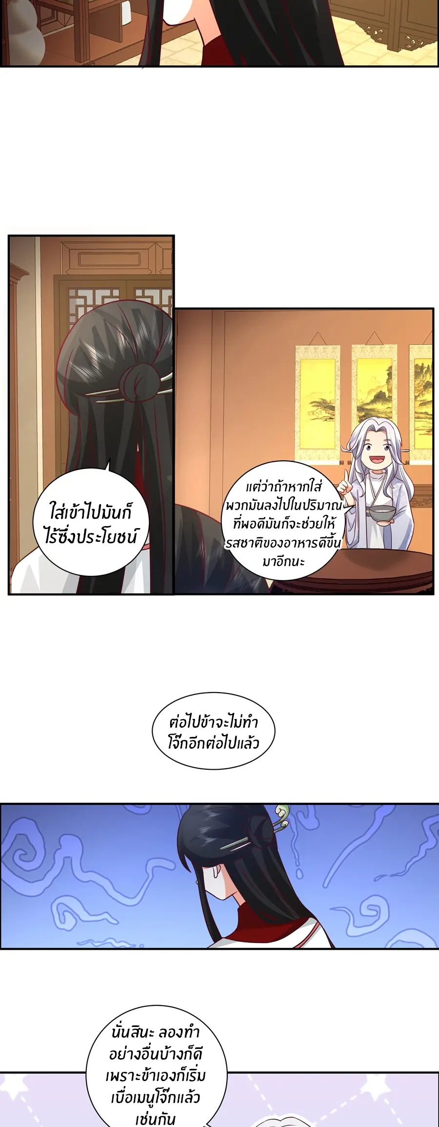 ข้าต้องแต่งงานกับจ้าวแห่งพรรคมาร ตอนที่ 11 หน้า 3