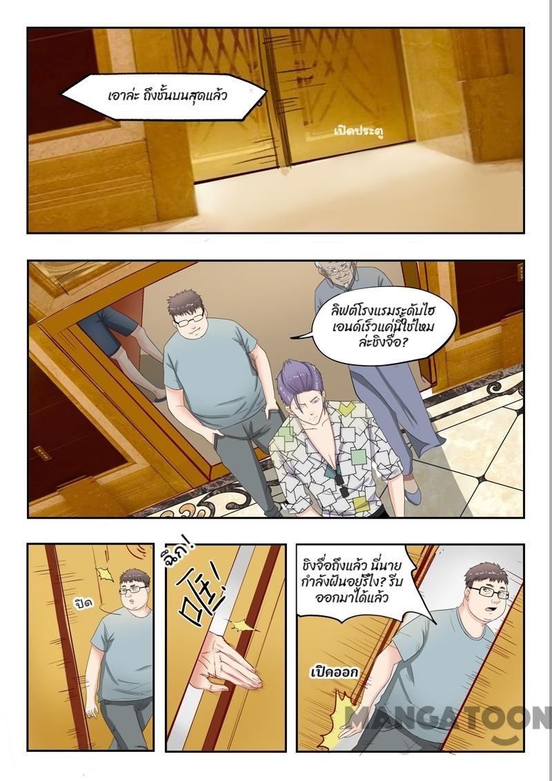 ตาทิพย์แห่งมุมมอง ตอนที่ 15 หน้า 7