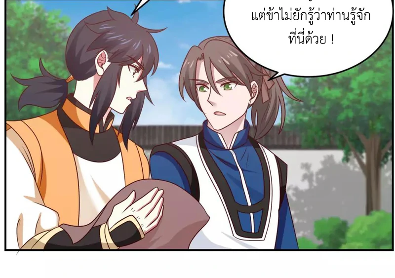 Chaos Alchemist (วิบัติการณ์เทพเซียนโอสถ) ตอนที่ 124 หน้า 34
