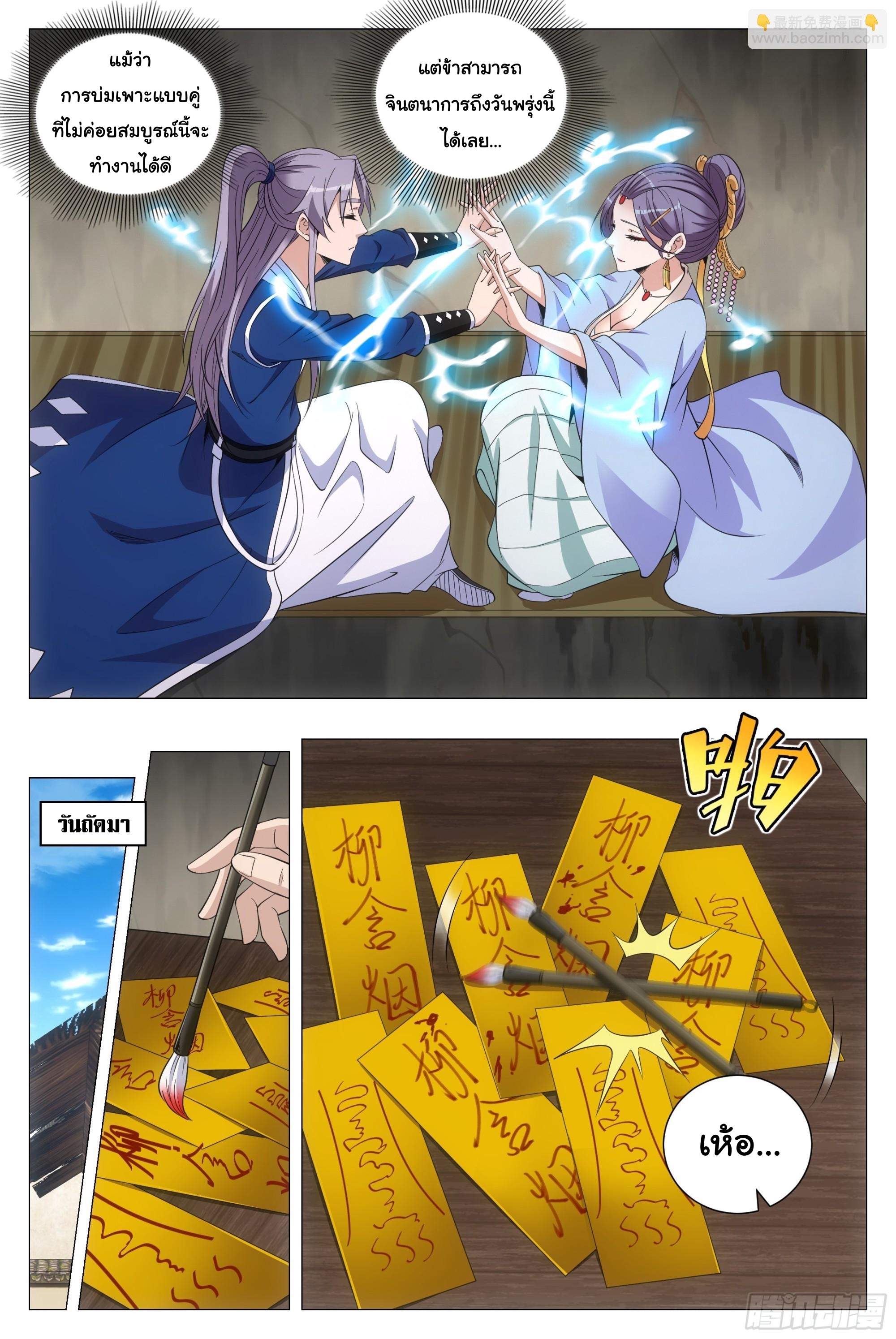 Great Zhou Immort Officials - ข้าราชการอมตะ ตอนที่ 125 หน้า 8