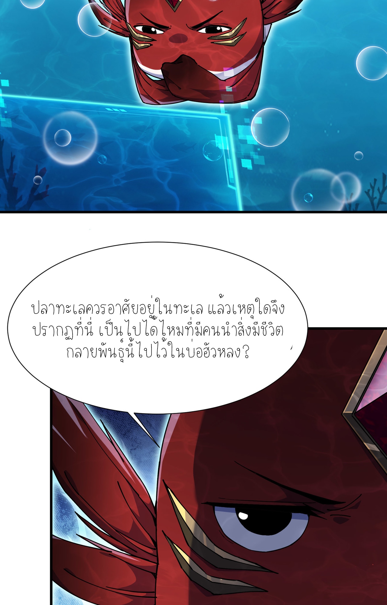 ปลาคาร์ฟ ทมิฬ ตอนที่ 5 หน้า 45