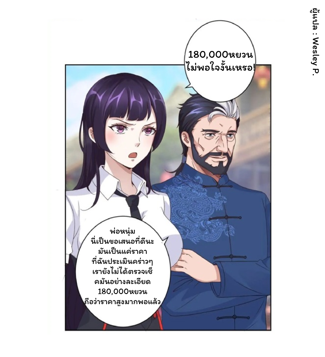 ระบบพระเจ้า ตอนที่ 7 หน้า 3