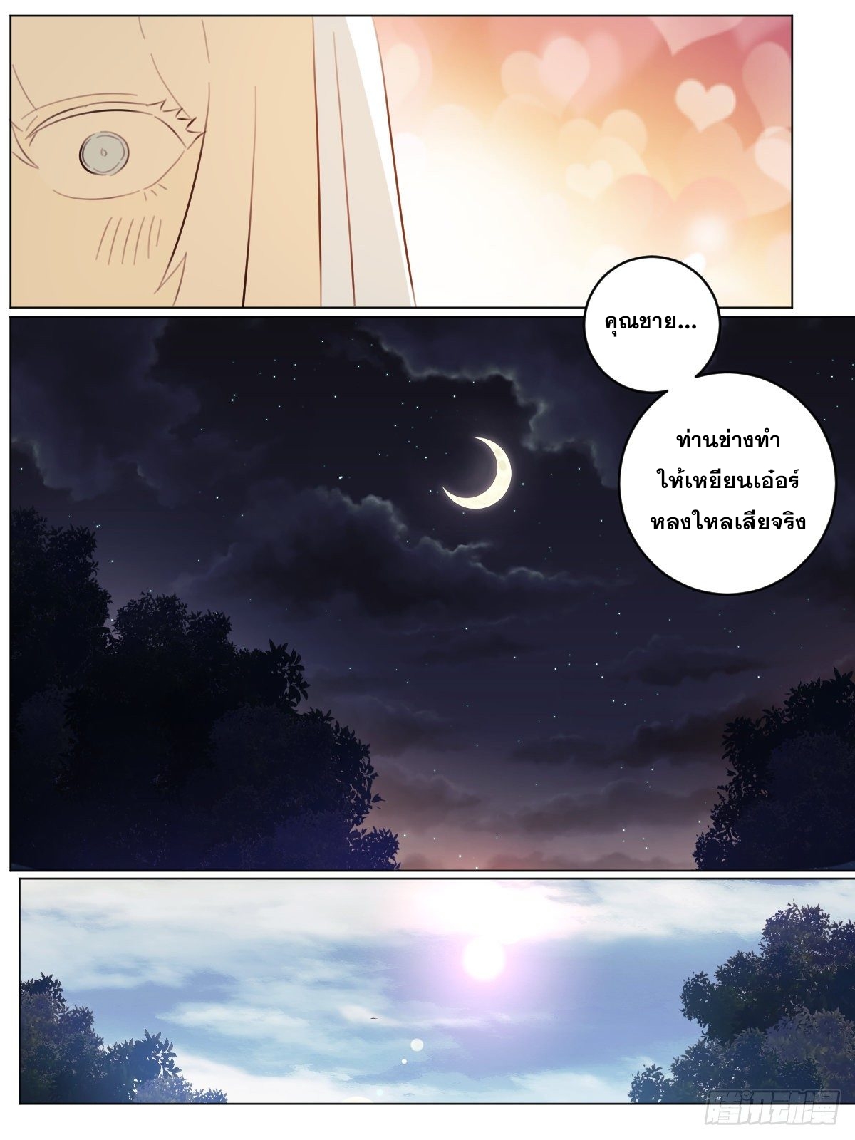 ผมเป็นเจ้าพ่อในต่างโลก ตอนที่ 66 หน้า 12