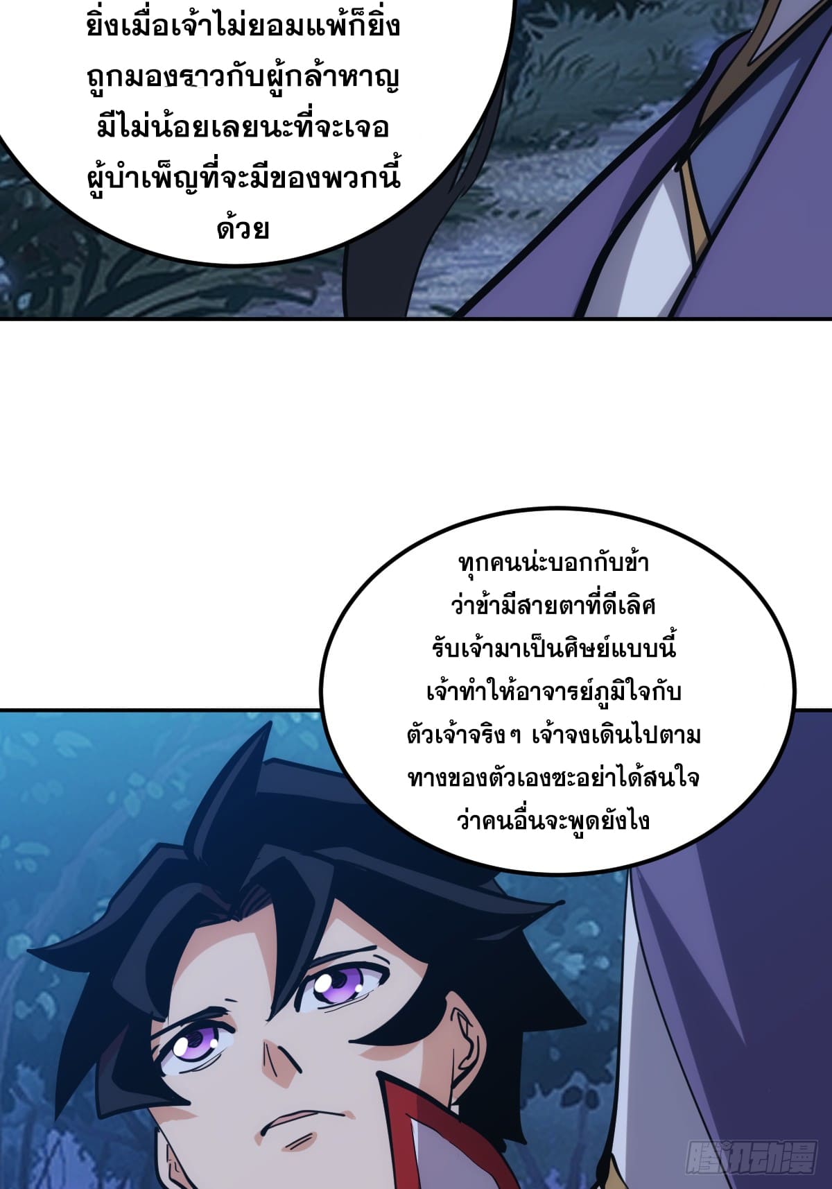 บังคับใจตัวเองก็ไร้เทียมทานได้ ตอนที่ 5 หน้า 24