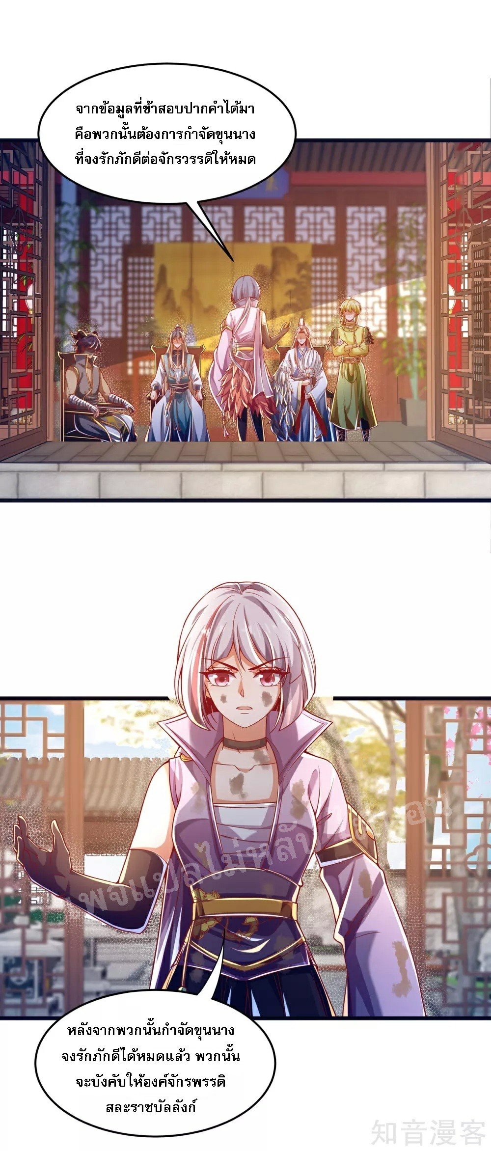 |.การหวนคืนราชันย์เทพสวรรค์ (จบแล้ว) ตอนที่ 44 หน้า 2