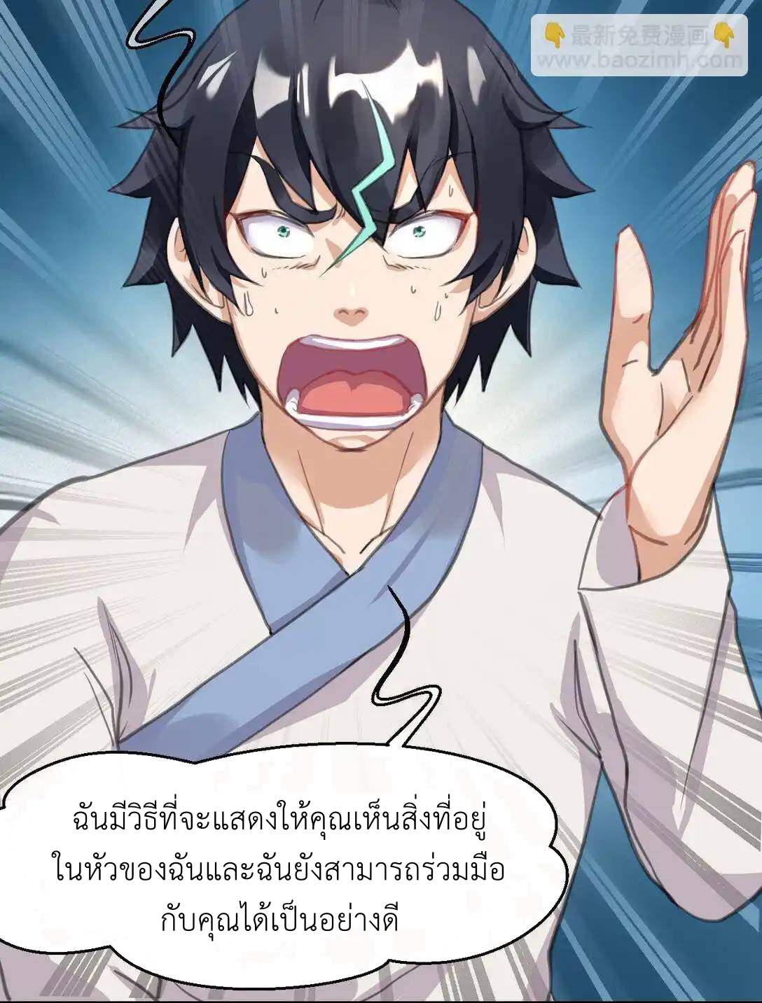 Travel through the world of cultivation, but you can connect to the Internet (ซีซั่น1) ตอนที่ 5 หน้า 60