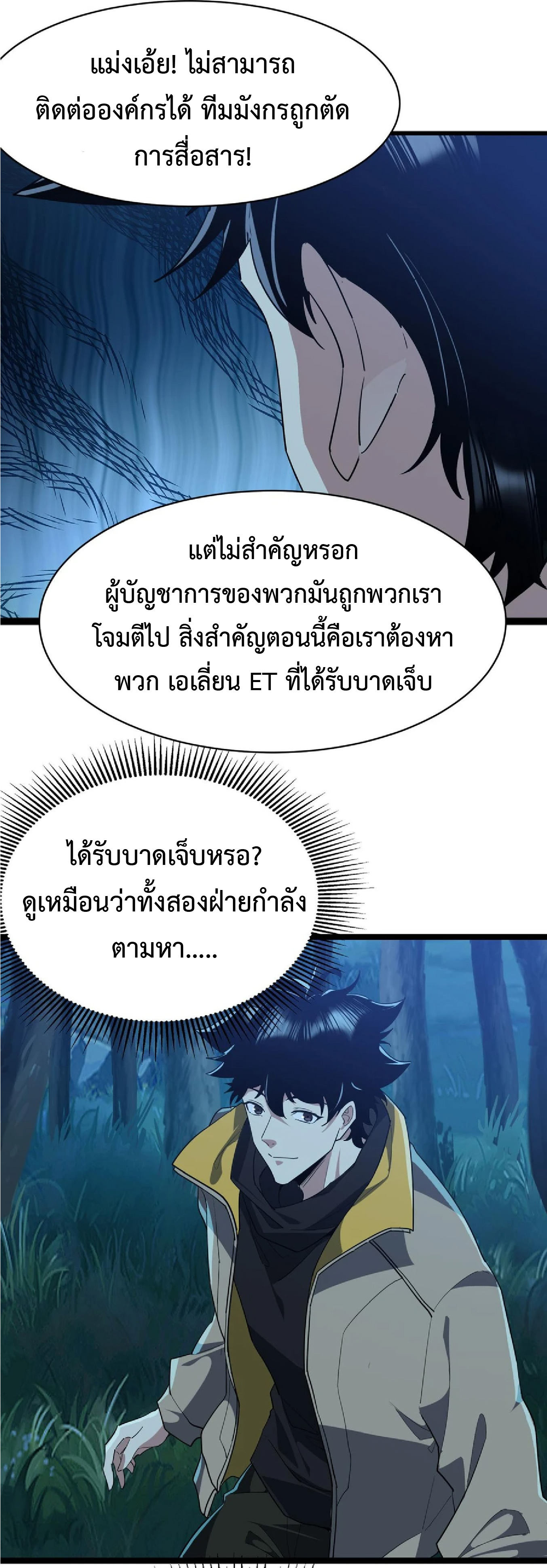 การวิวัฒนาการจากปลาคาร์พสู่มังกร ตอนที่ 15 หน้า 8