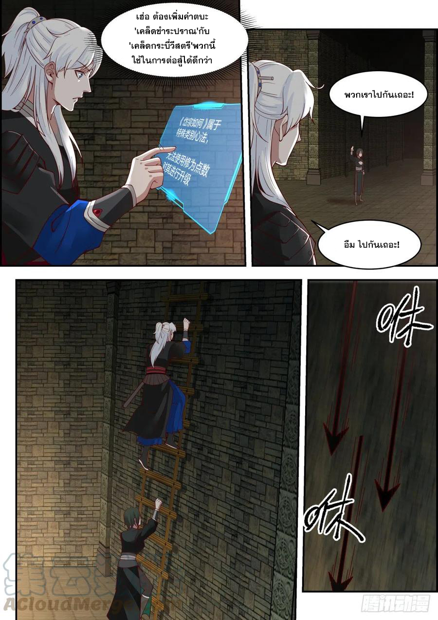 ระบบดูดกลืนอีเอ็กซ์พีสุดโกง ตอนที่ 16 หน้า 9