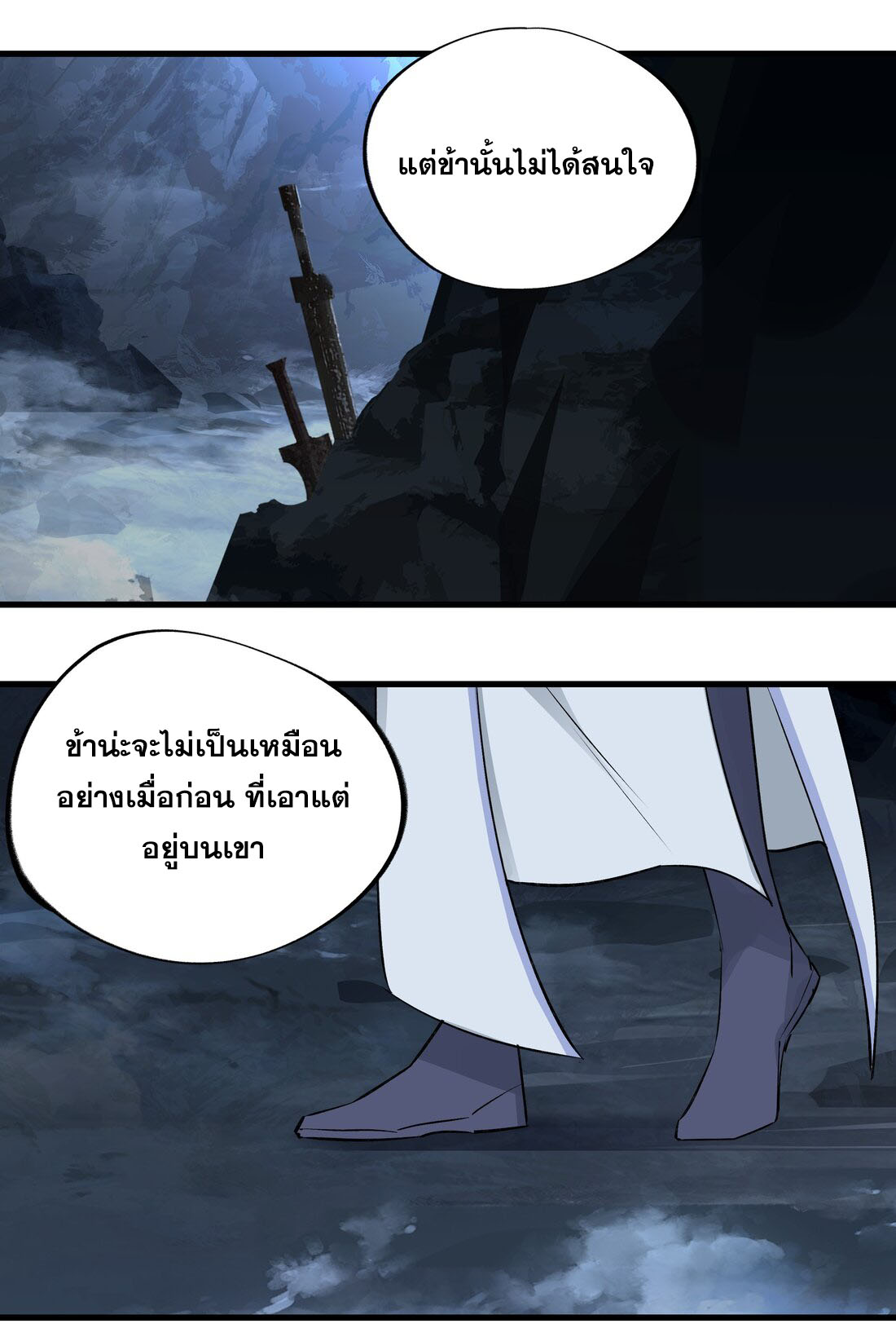 มหามรรคาสู่สวรรค์ ตอนที่ 37 หน้า 19