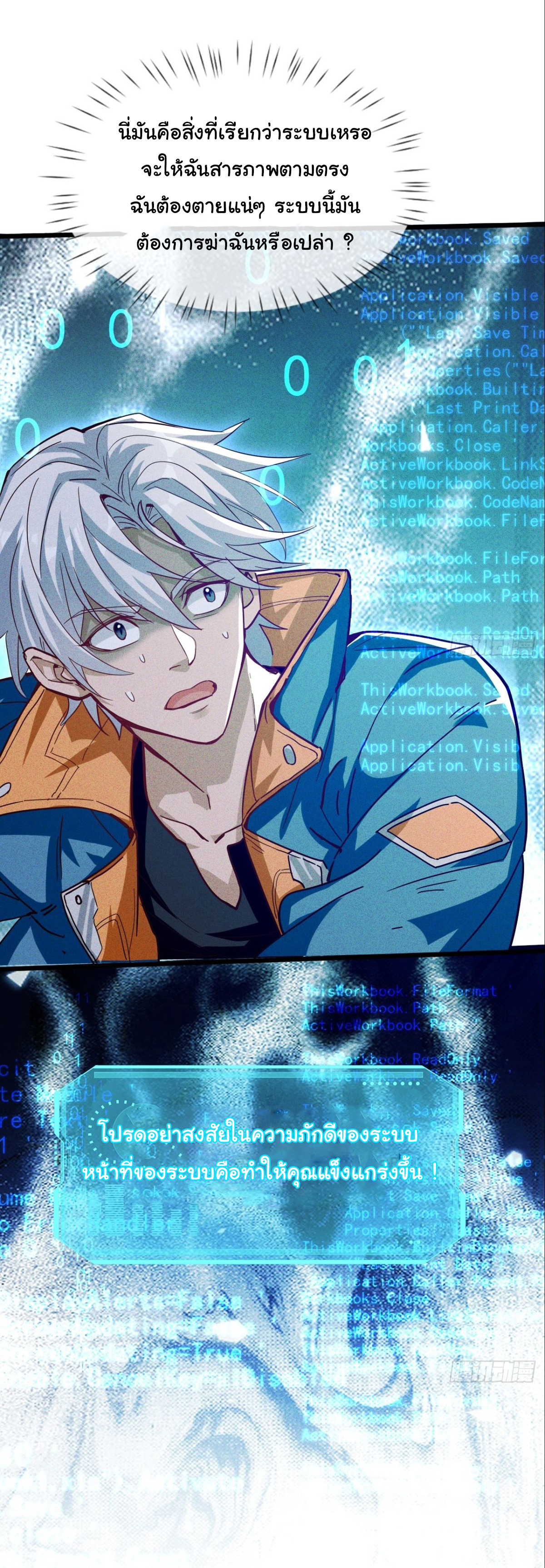 ราชาผู้ตกยากปล้นข้ามศตวรรษ ตอนที่ 1 หน้า 18