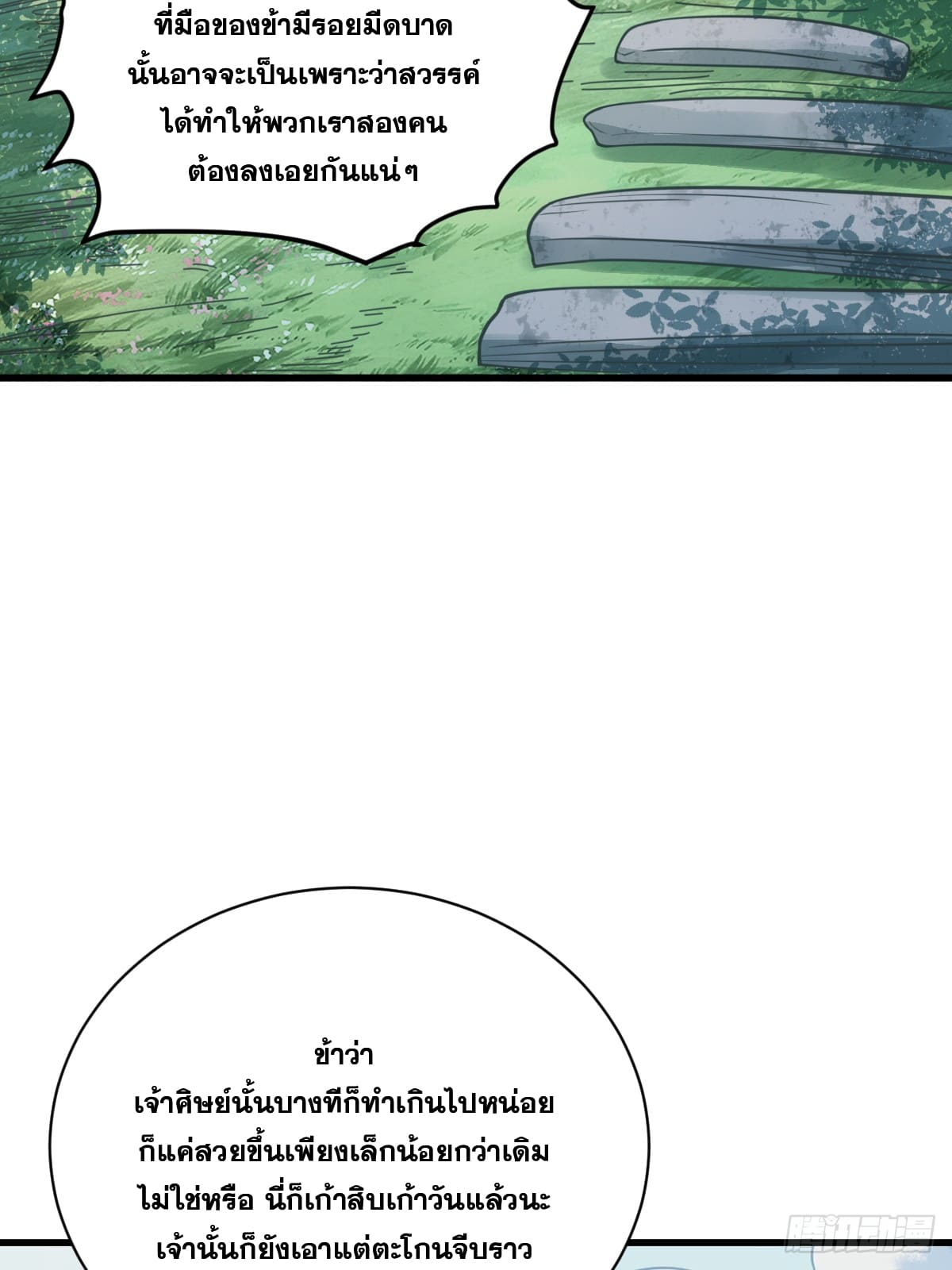 บังคับใจตัวเองก็ไร้เทียมทานได้ ตอนที่ 2 หน้า 53