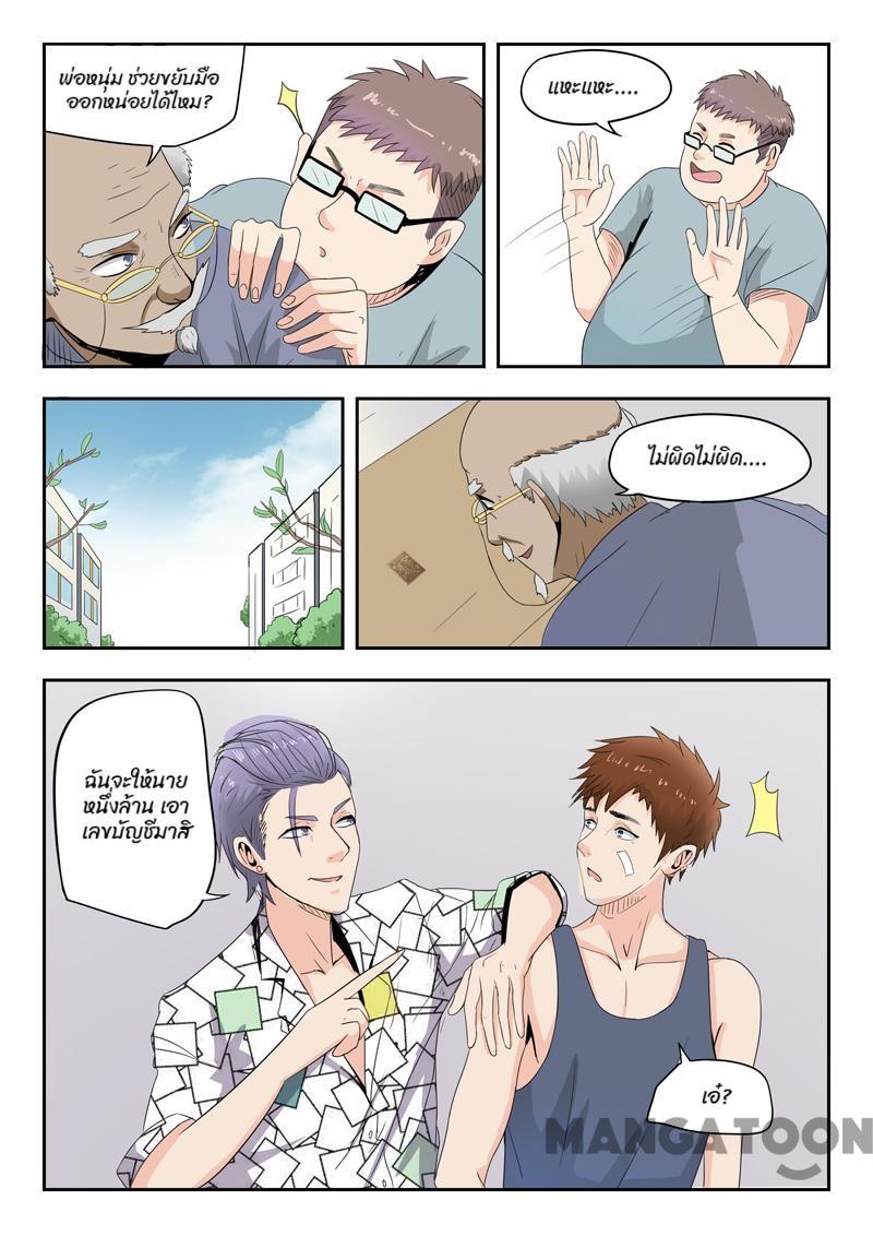 ตาทิพย์แห่งมุมมอง ตอนที่ 12 หน้า 2