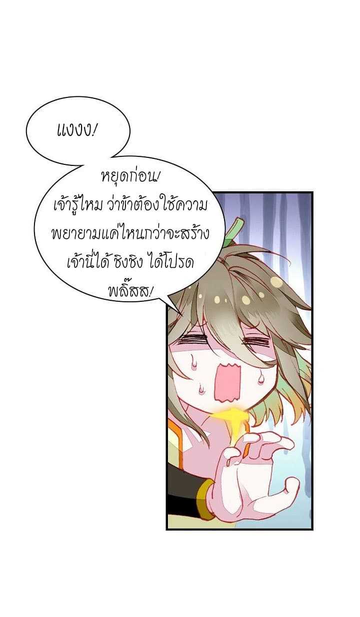 The Great Deity ตอนที่ 3 หน้า 8