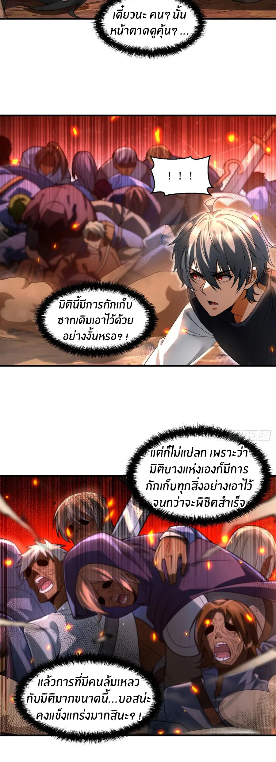 ราชาเศษขยะ ตอนที่ 24 หน้า 18