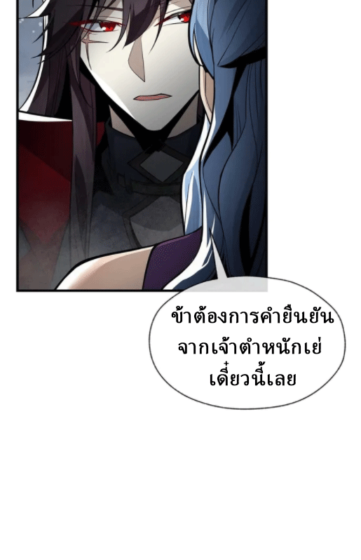 จอมมารสุดแกร่ง ล้างแค้นศิษย์ทรยศ ตอนที่ 24 หน้า 21
