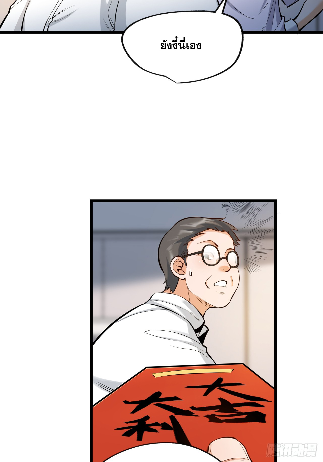 สุริยันและจันทรา ตอนที่ 8 หน้า 15