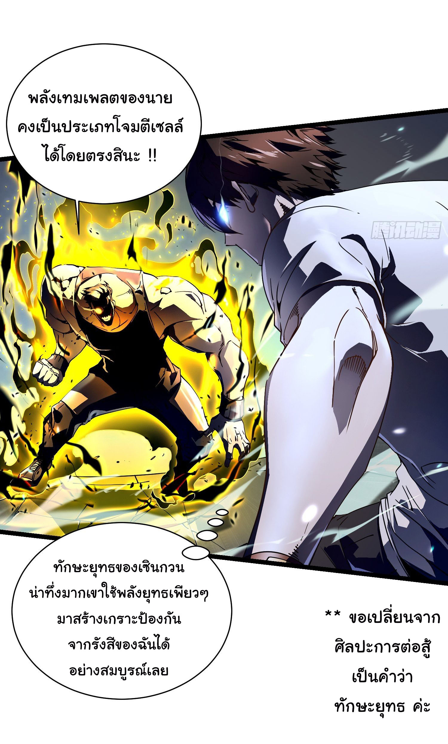 ขอให้ข้าเป็นราชาเเห่งเหล่ามอนเตอร์ ( starting from awakening the king of monsters ) ตอนที่ 7 หน้า 6