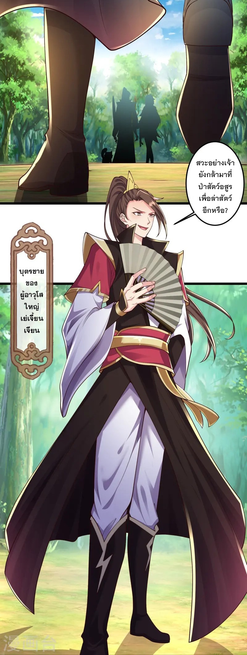 การกลับมาของเทพมาร ตอนที่ 1 หน้า 65