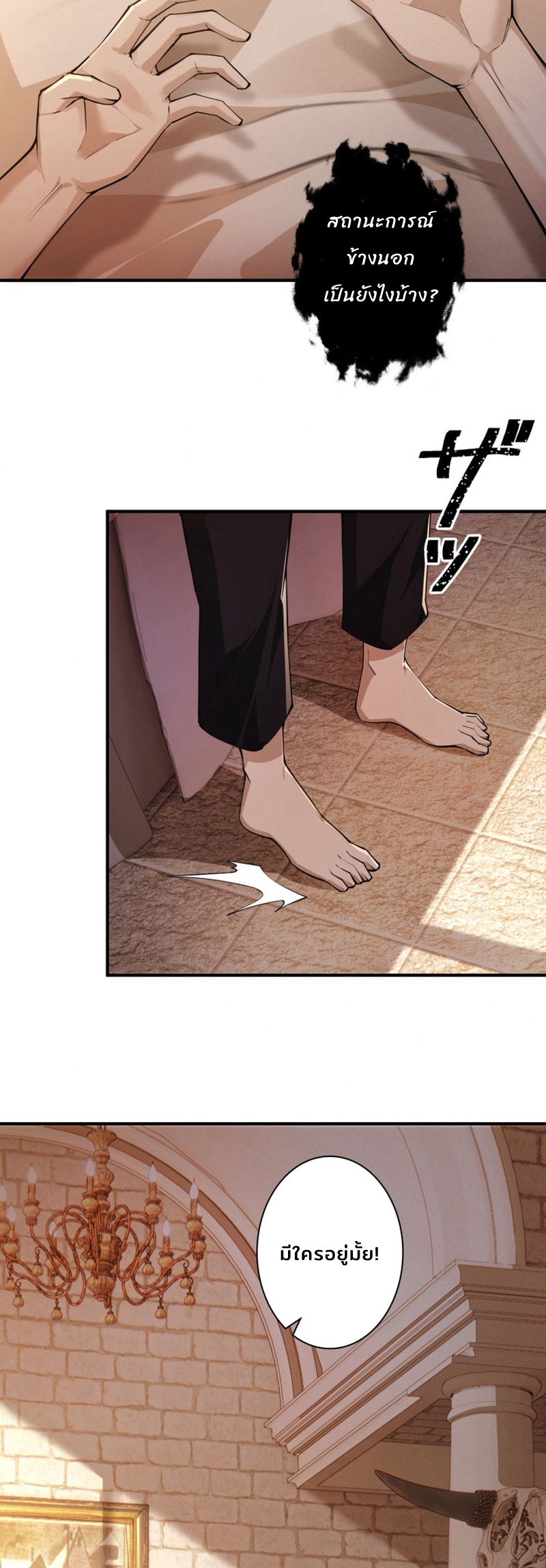 ราชาปีศาจผู้เติบโตจากมหันตภัย ตอนที่ 3 หน้า 23