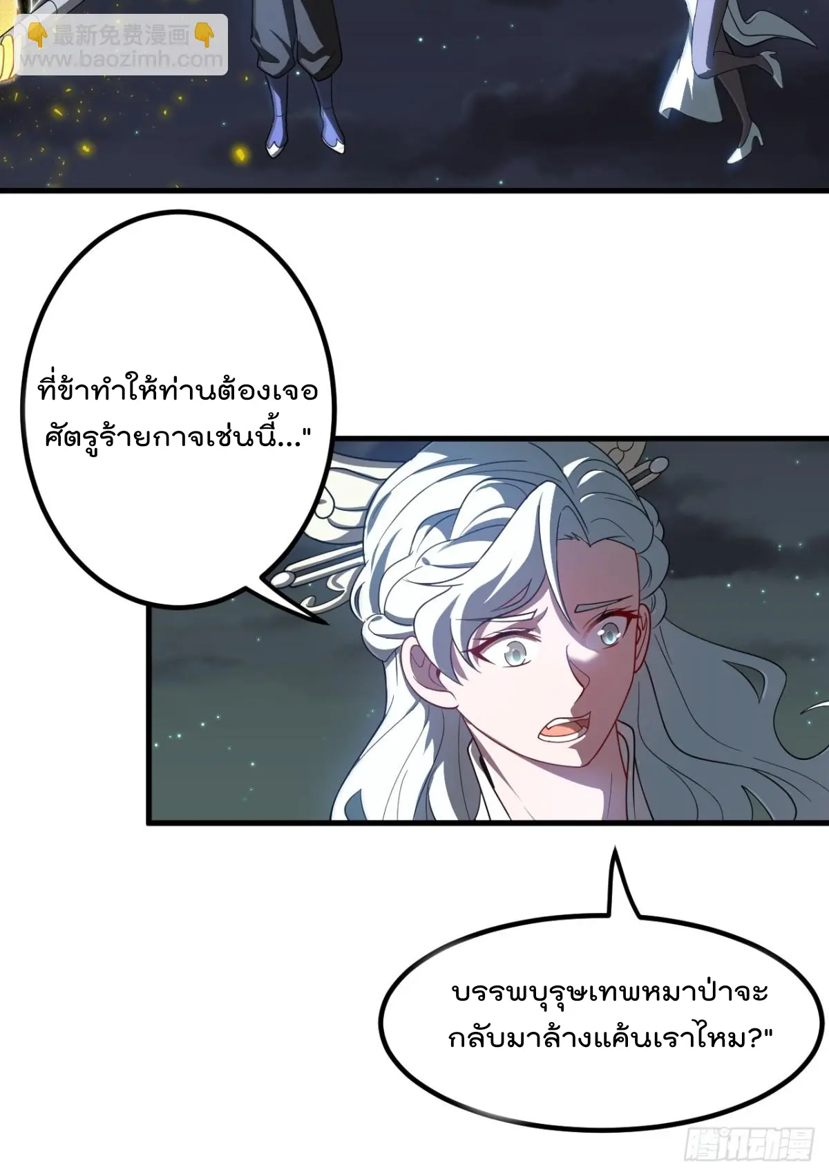 ตัวแปรจุติ ตอนที่ 118 หน้า 17