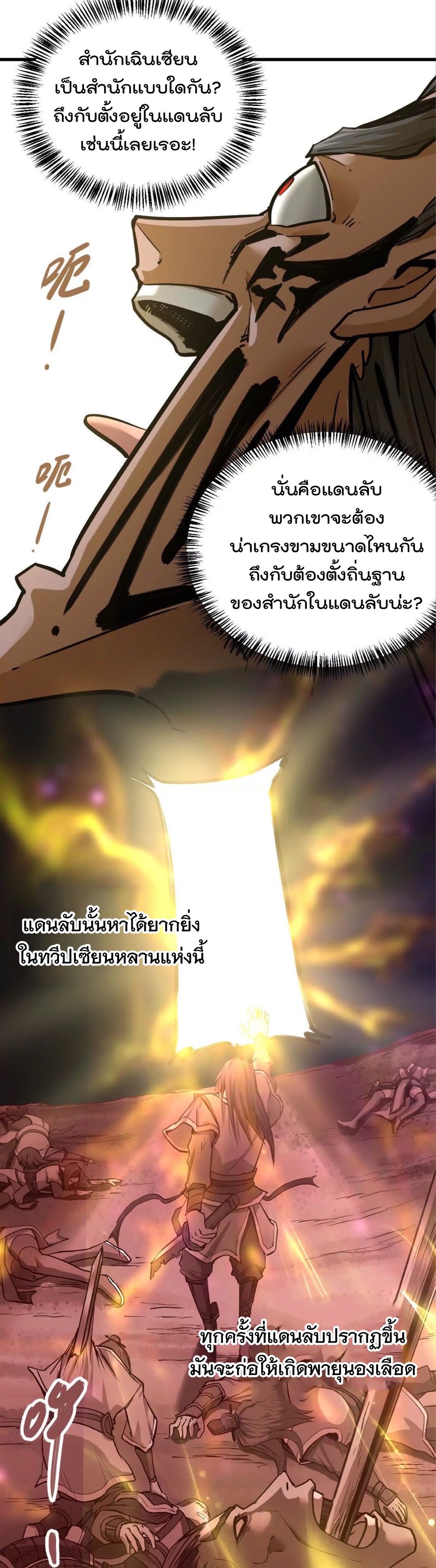 ระบบนิกายที่แข็งแกร่งที่สุด ตอนที่ 10 หน้า 15