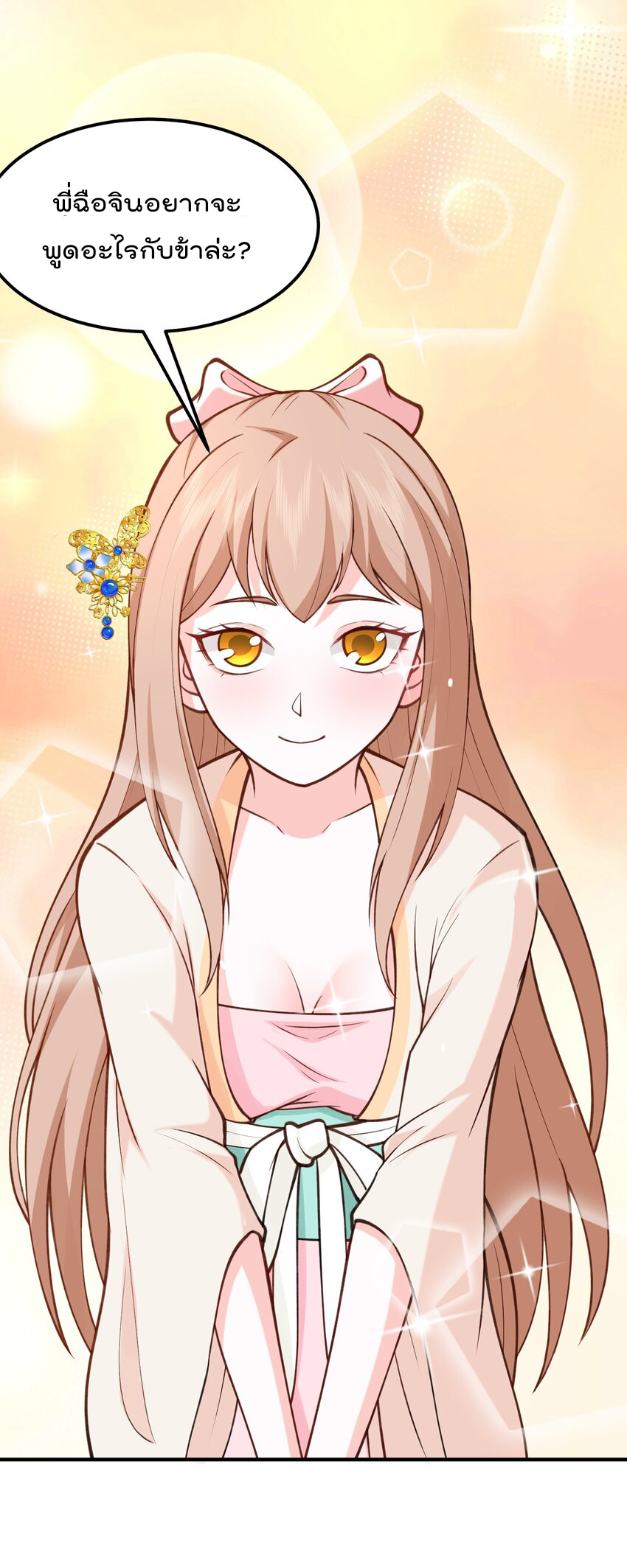 สมบัติทั้งหมดที่ข้าทิ้งไปตอนนี้กลายเป็นผู้หญิงไปซะแล้ว (ชนต้นฉบับ) ตอนที่ 34 หน้า 9