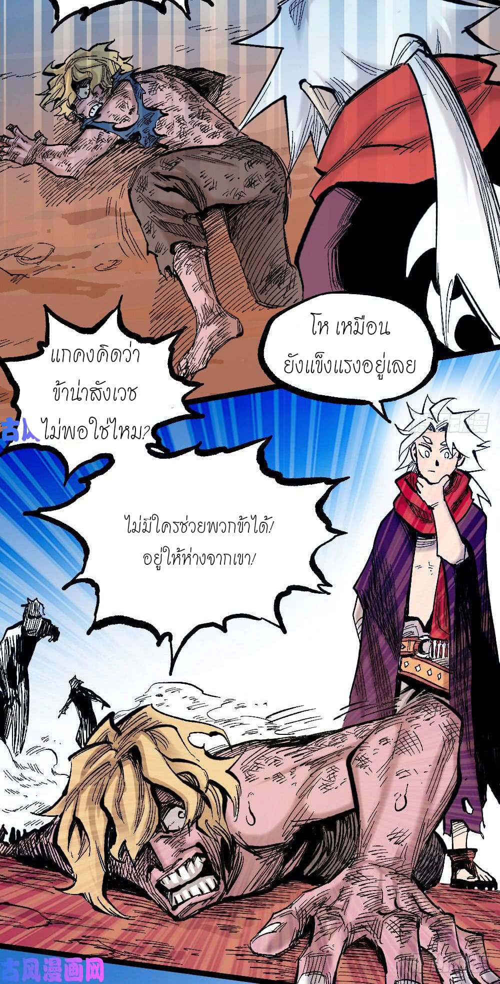 The doctor's Supremacy ตอนที่ 18 หน้า 34