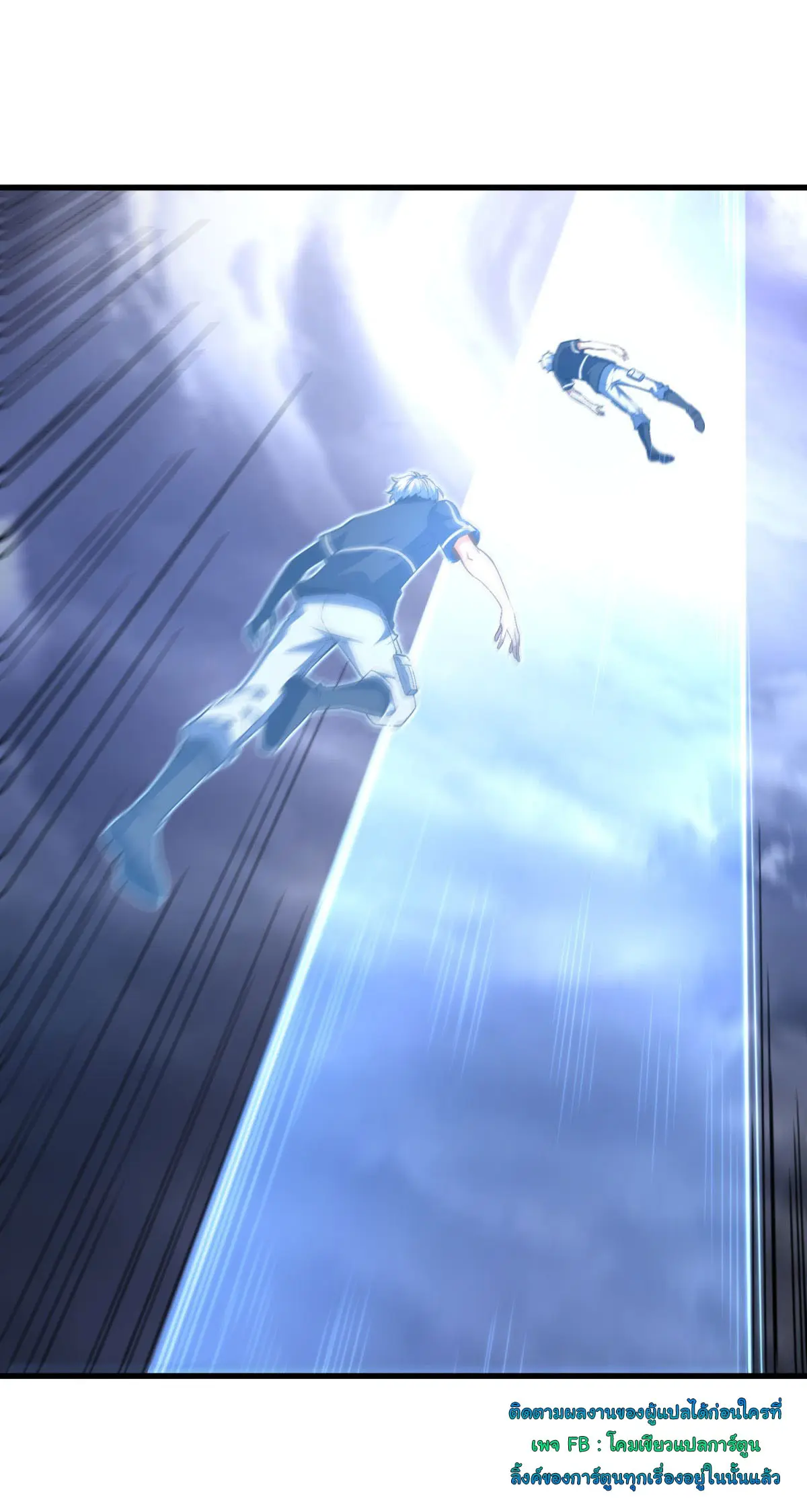 เปลี่ยนชะตาราชาโลกเสมือน ( The King of Reality ) ตอนที่ 5 หน้า 18