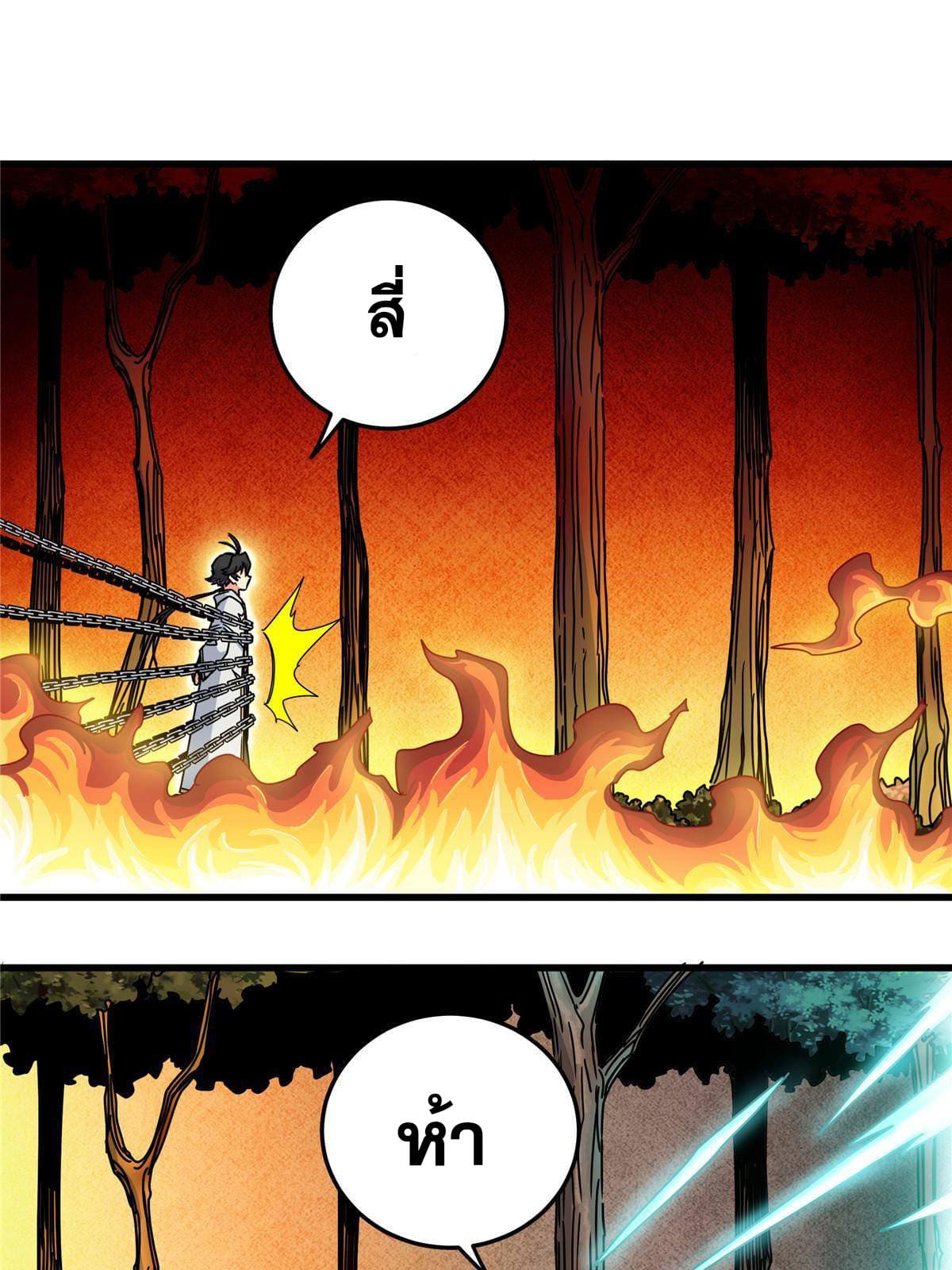 ราชันอหังการ - Emperor's Domination ตอนที่ 16 หน้า 6