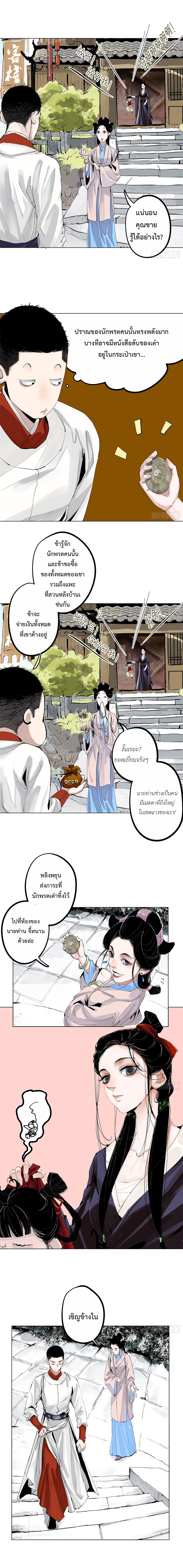 ปราชญ์ผู้ยิ่งใหญ่แห่งราชันย์กระดูกขาว ตอนที่ 5 หน้า 10