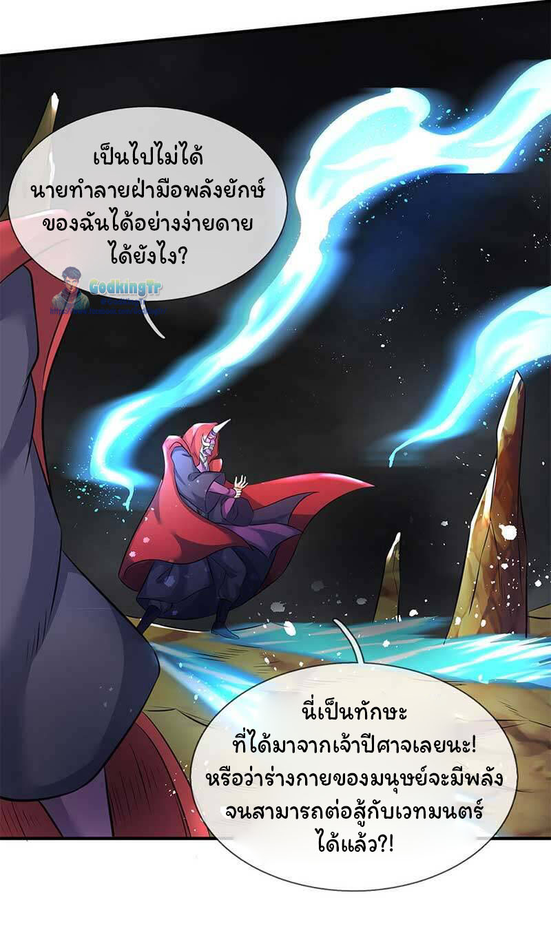 ราชาเทพนิรันดร์ (Eternal god king) ตอนที่ 103 หน้า 11