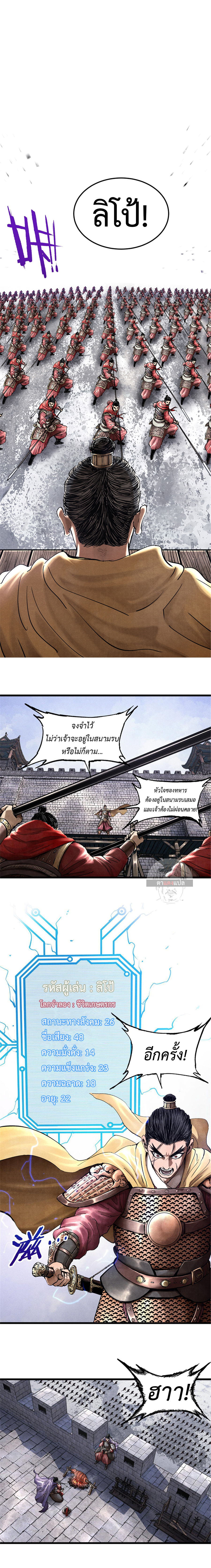Lu Bu’s life story ตอนที่ 19 หน้า 6