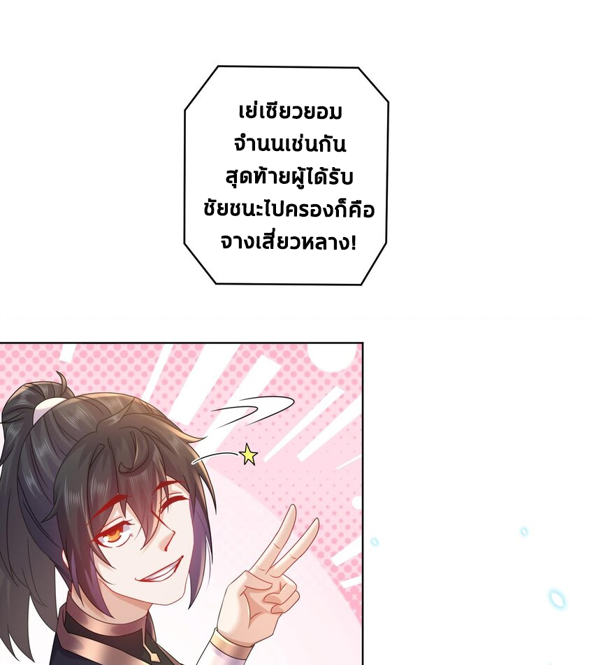 ปกป้องสำนักหญิงล้วนด้วยระบบเช็คอินสุดเทพ (ชนจีน) ตอนที่ 39 หน้า 22