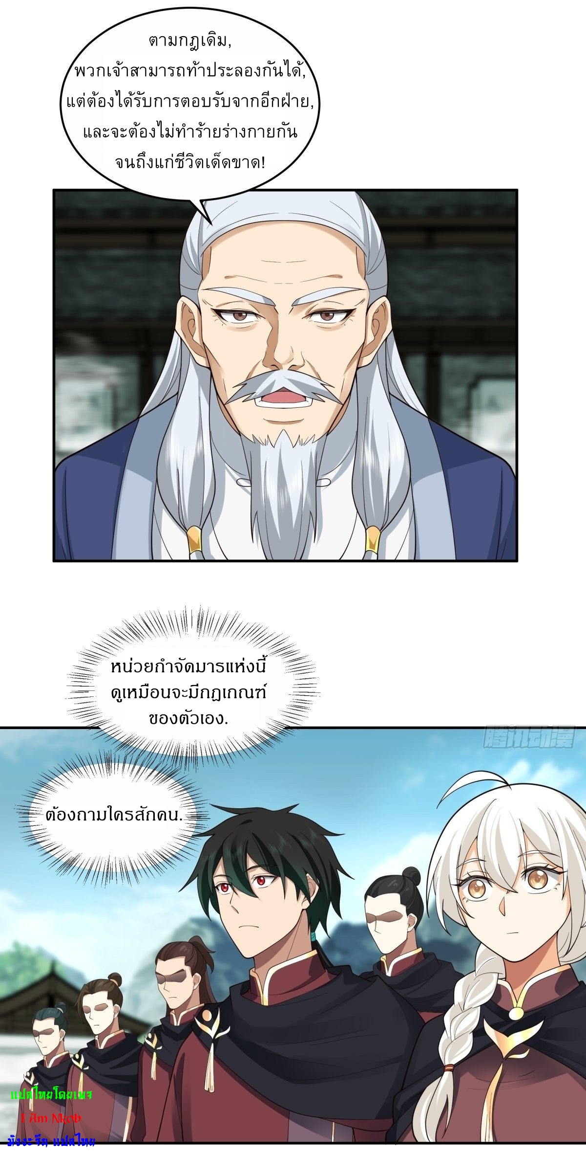 I Will Bury The Gods ข้าจะล้างบางเหล่าทวยเทพ ตอนที่ 17 หน้า 28