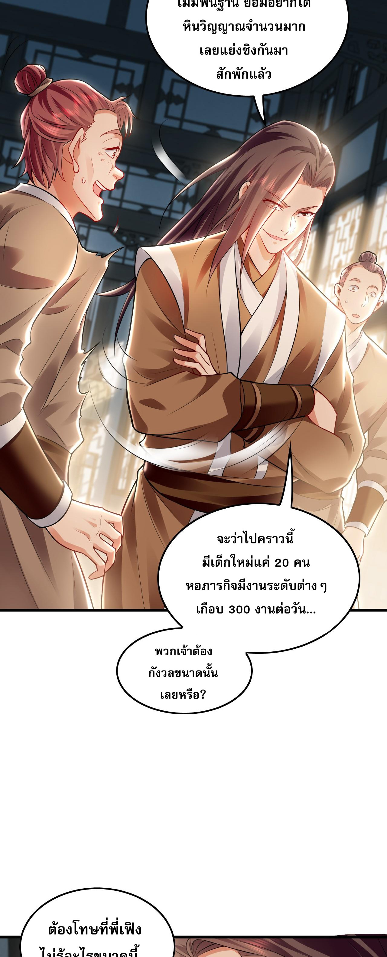บ่มเพาะด้วยความเร็วหนึ่งล้านเท่า ตอนที่ 23 หน้า 15