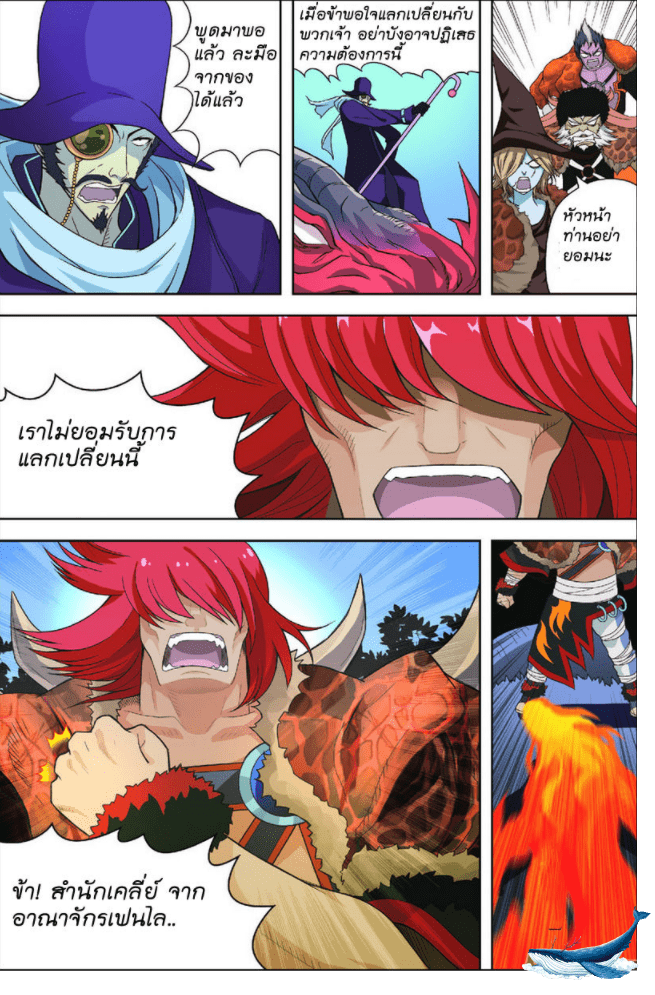 จิตสังหารเลือดมังกร ตอนที่ 6 หน้า 5