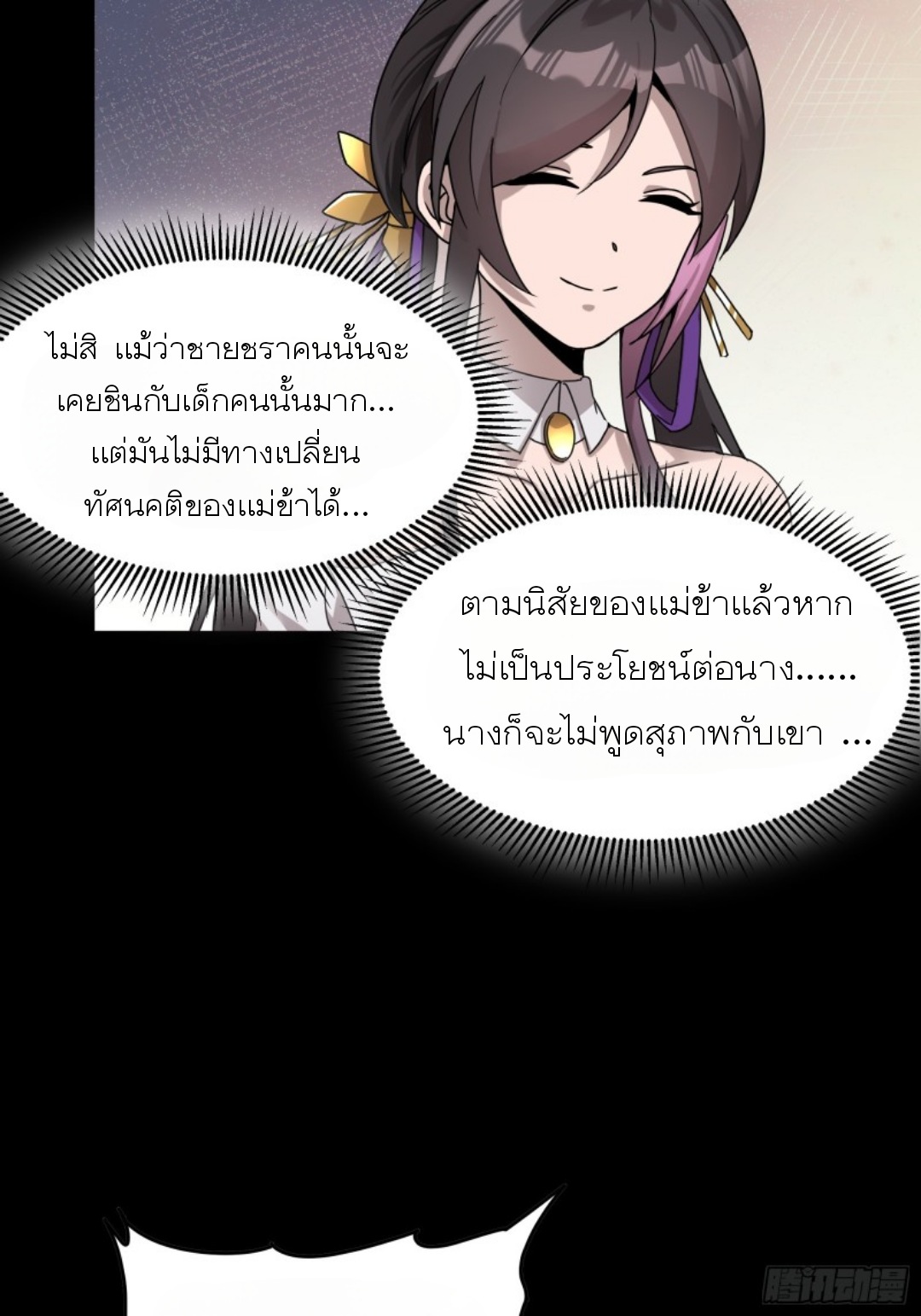Legend of Star Genera ชนจีน ตอนที่ 97 หน้า 46
