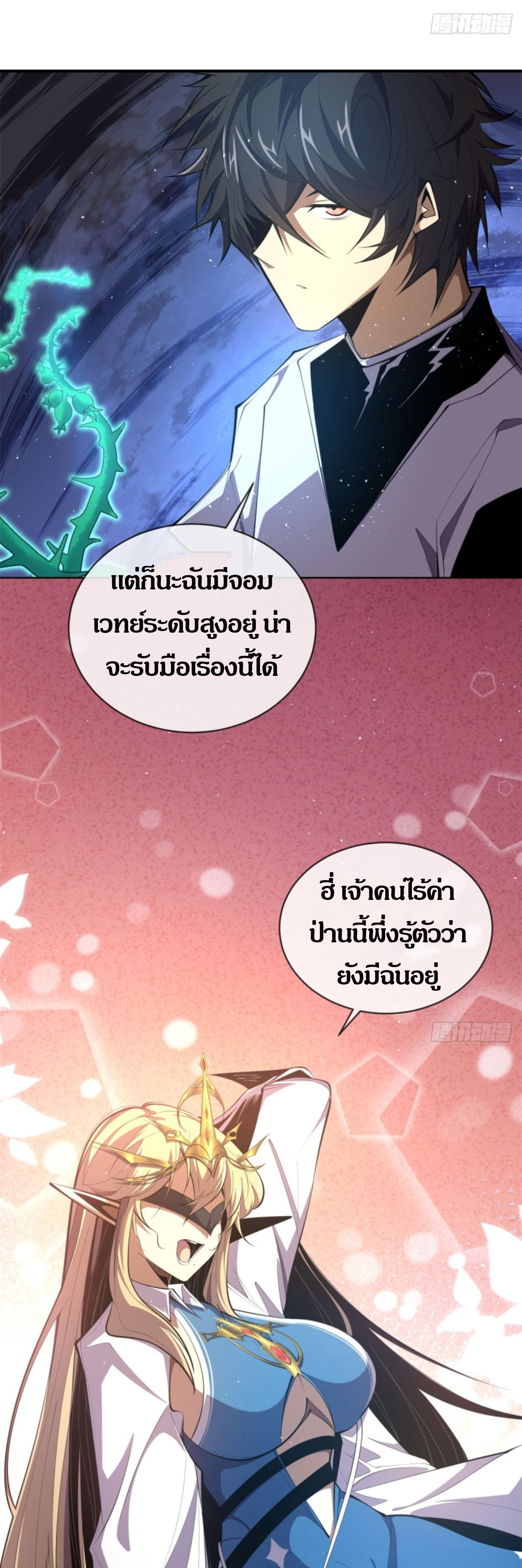 ฉันกลายเป็นราชาจากการเทพทรู ตอนที่ 4 หน้า 14