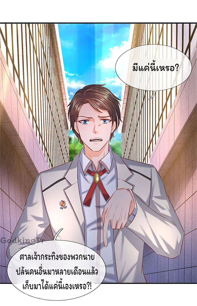 ราชาเทพนิรันดร์ (Eternal god king) ตอนที่ 71 หน้า 4