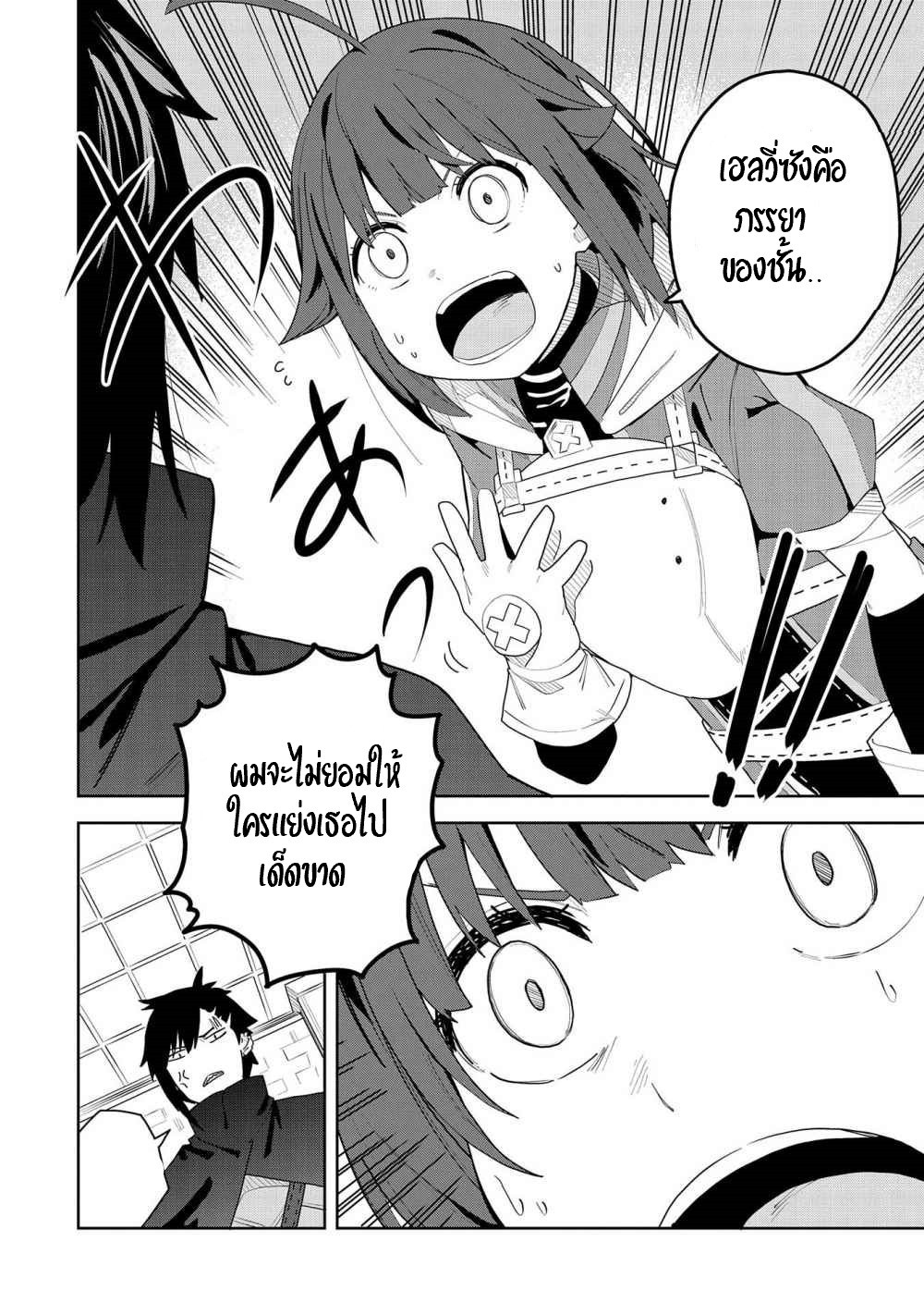 Akuma no Niidzuma ตอนที่ 3 หน้า 4